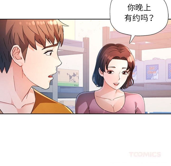 脱轨关系第71話