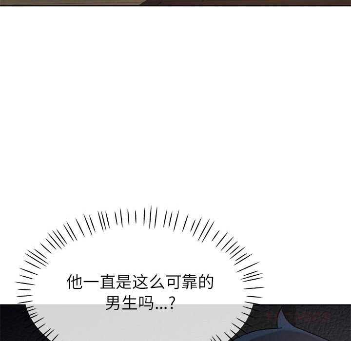 脱轨关系第71話