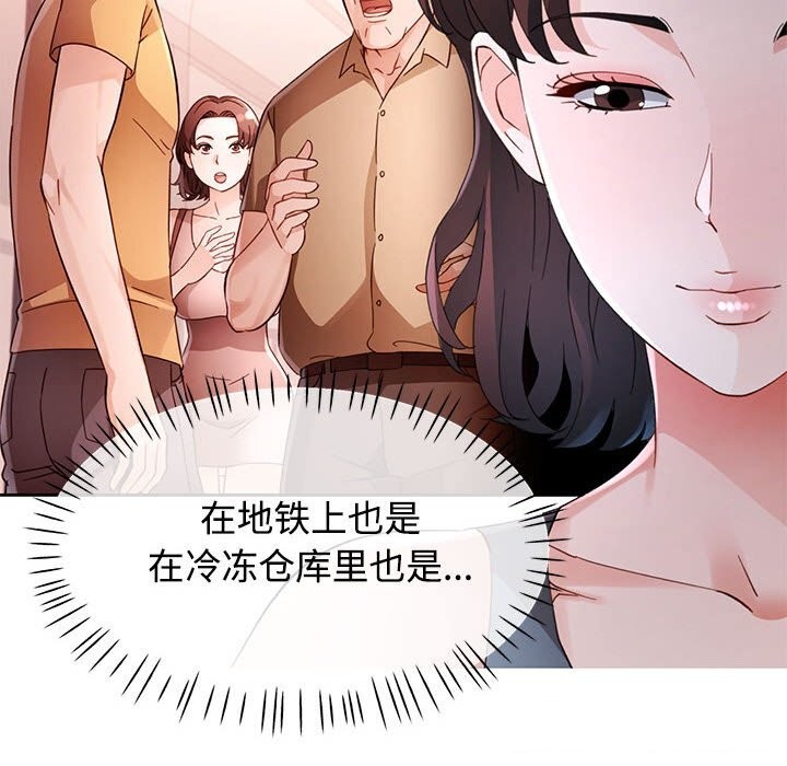 脱轨关系第71話