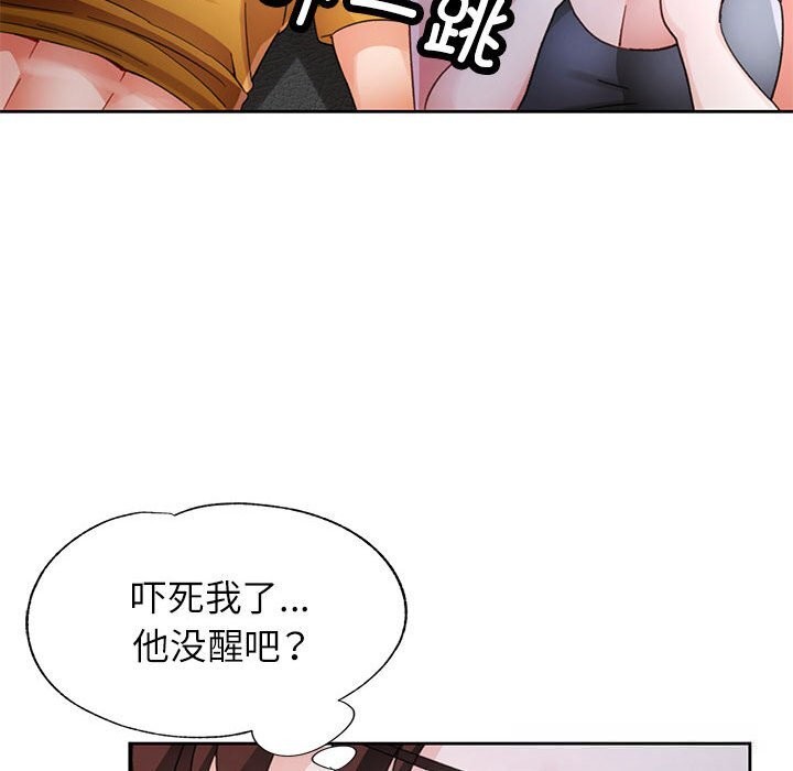 脱轨关系第71話