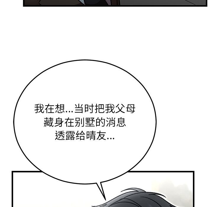 婚姻束缚第50話