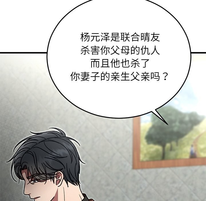 婚姻束缚第50話