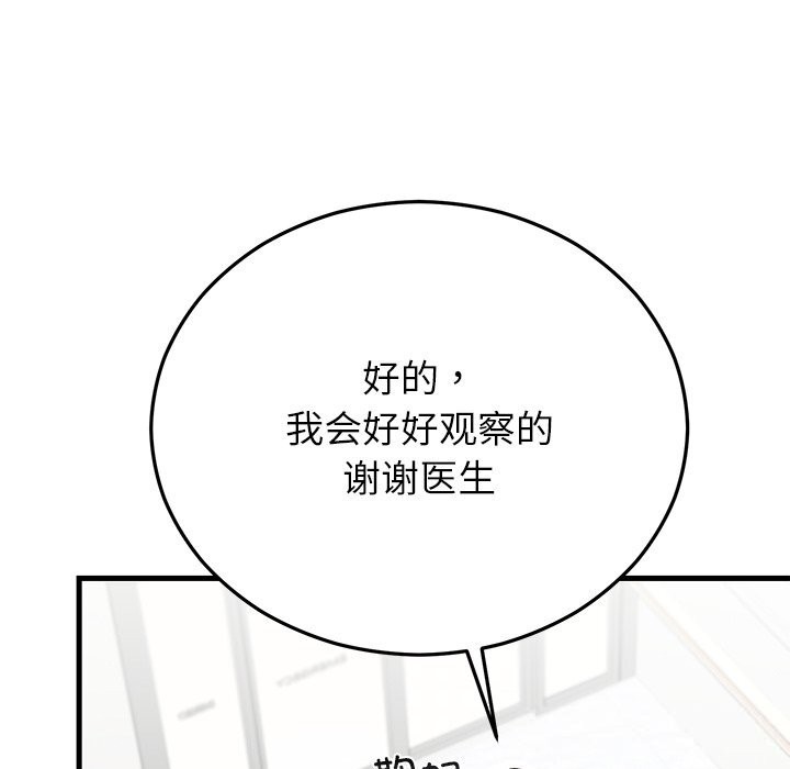 婚姻束缚第50話