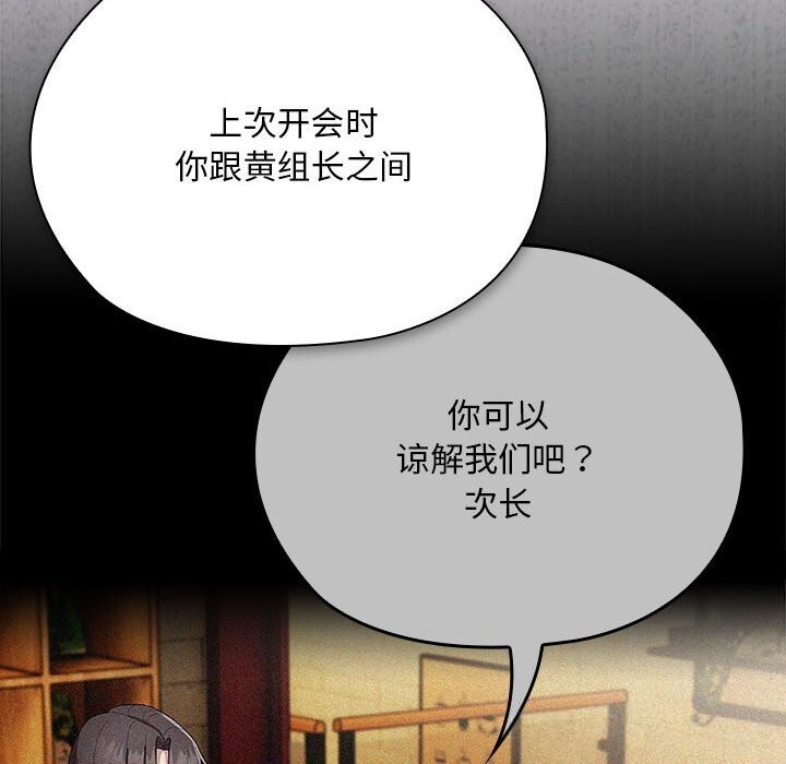 大企业里的小秘密第54話