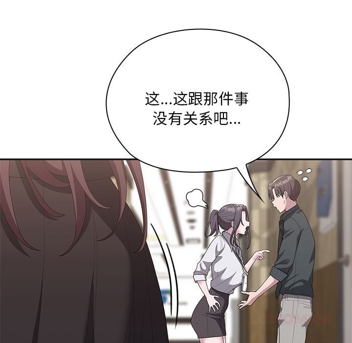 大企业里的小秘密第54話