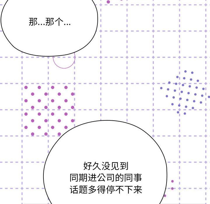 大企业里的小秘密第54話