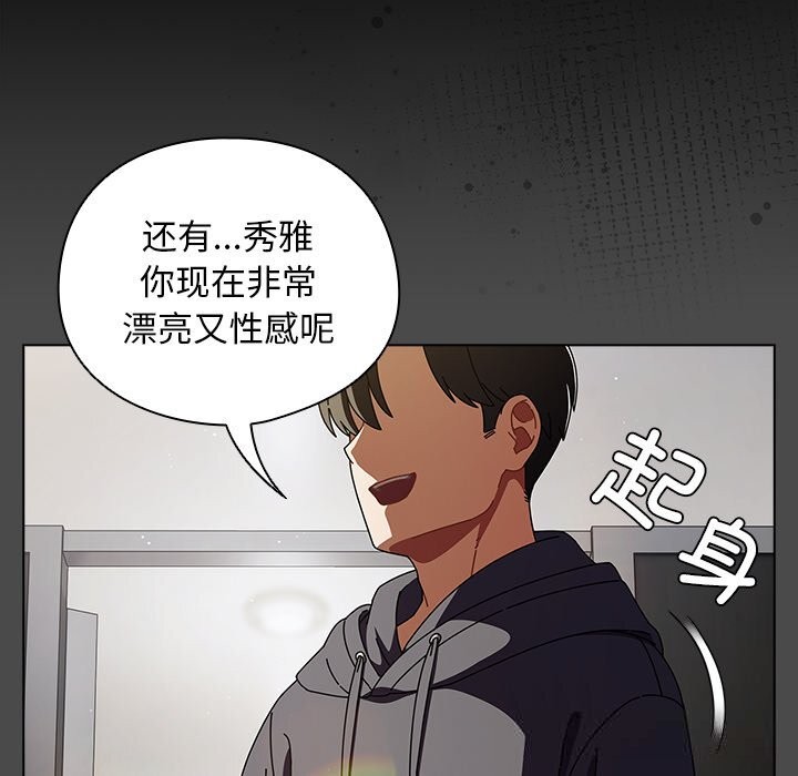 请弄臟我的女朋友第22話