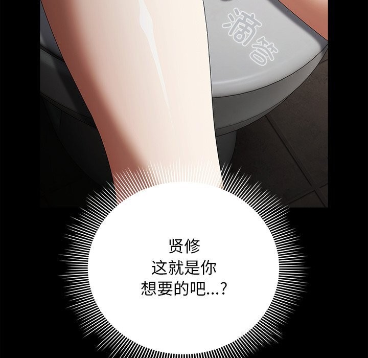 请弄臟我的女朋友第22話