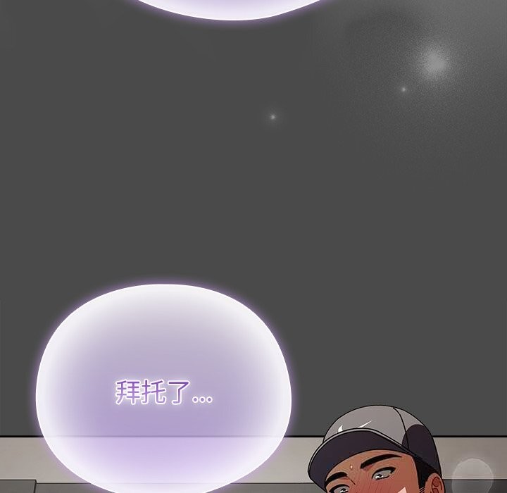 请弄臟我的女朋友第22話