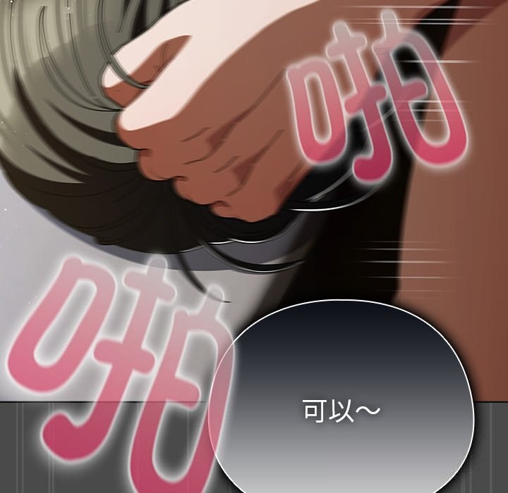 请弄臟我的女朋友第22話