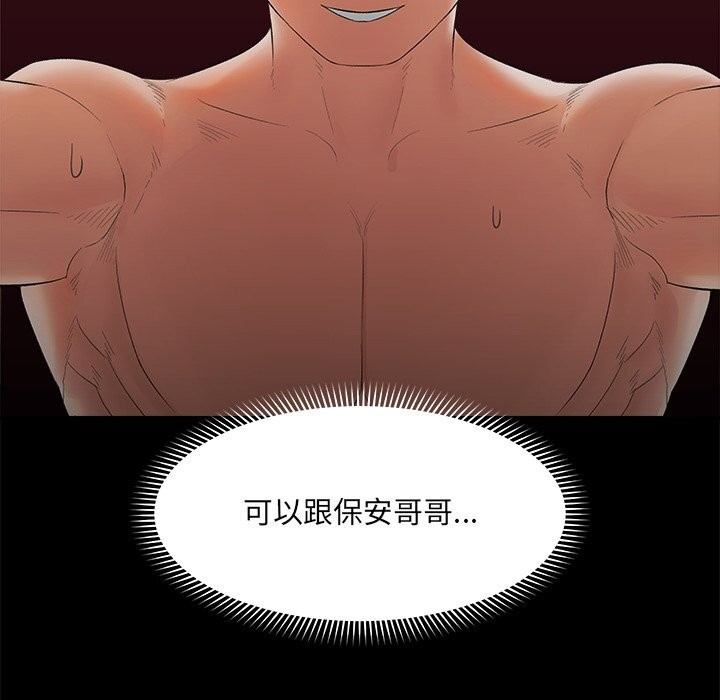 催眠手机第37話