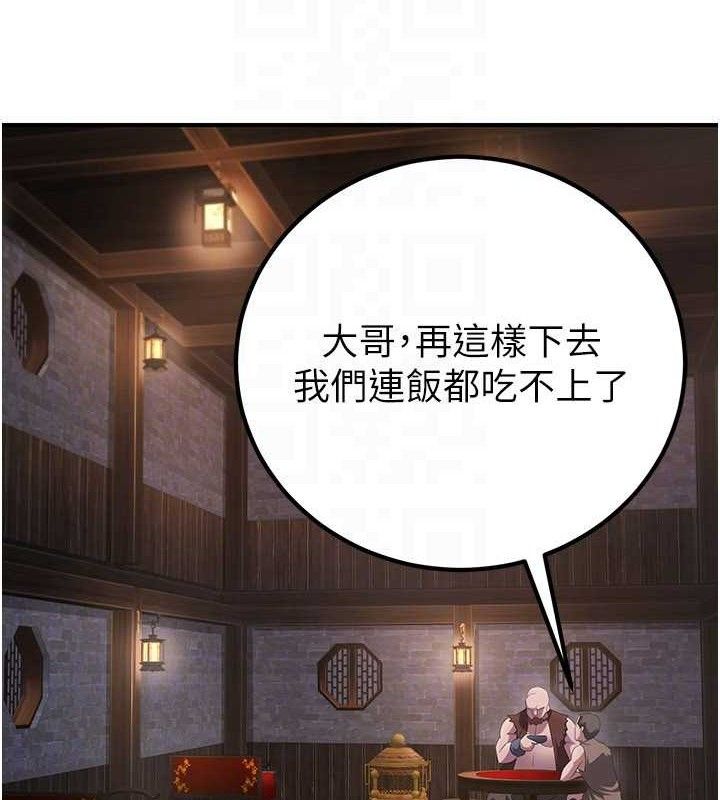 炼慾:色魔再临第9話-他們是妳的「恩客」