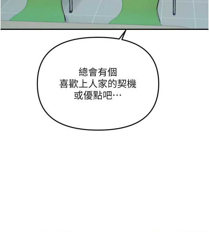 守护天使第50話-什麼時候開始對他心動的?
