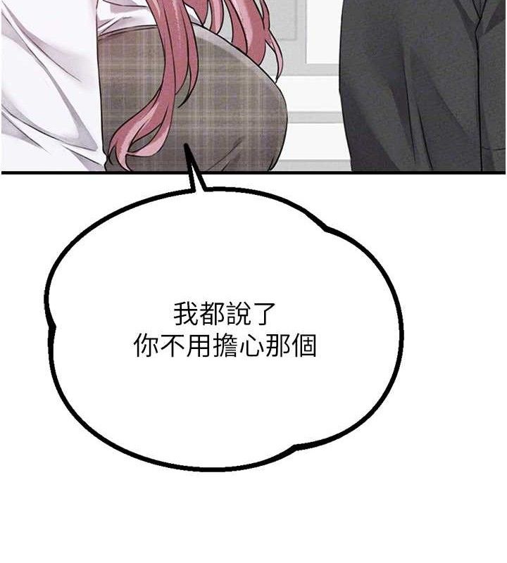 男人配额制第14話-變態女跟到你家