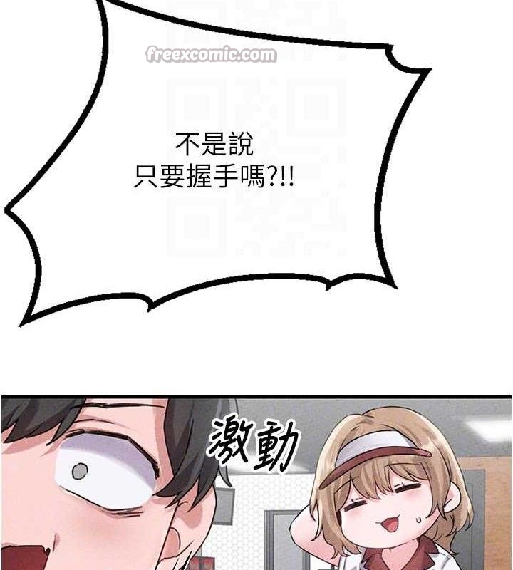 男人配额制第14話-變態女跟到你家