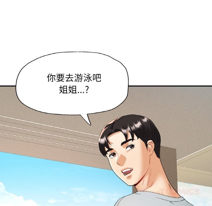 已嫁人的她第45話