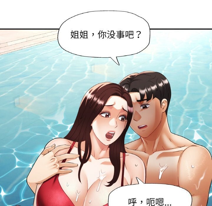 已嫁人的她第45話