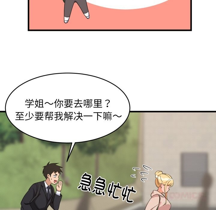 难缠姐妹偏要和我同居第62話