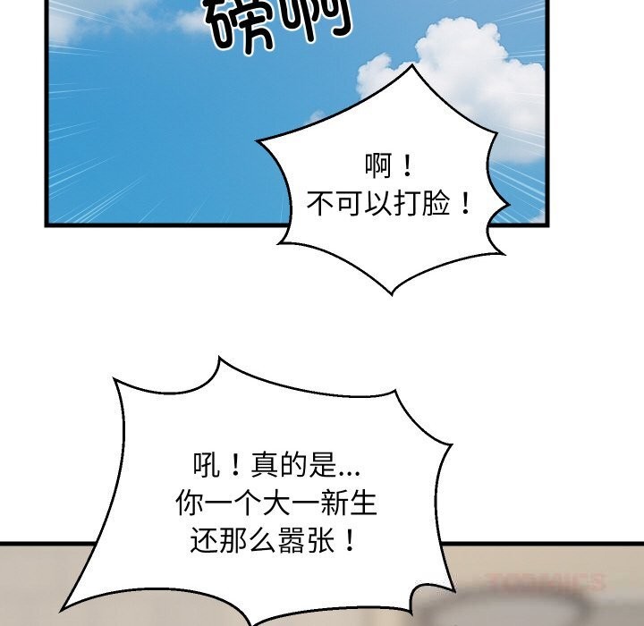 难缠姐妹偏要和我同居第62話