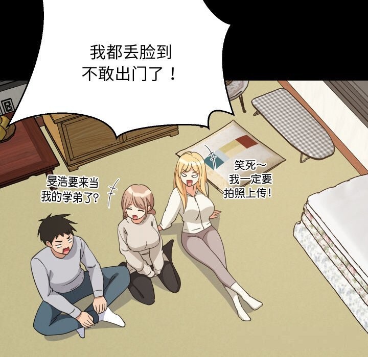 难缠姐妹偏要和我同居第62話