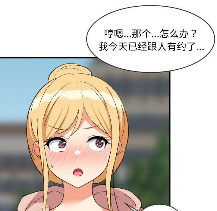 难缠姐妹偏要和我同居第62話