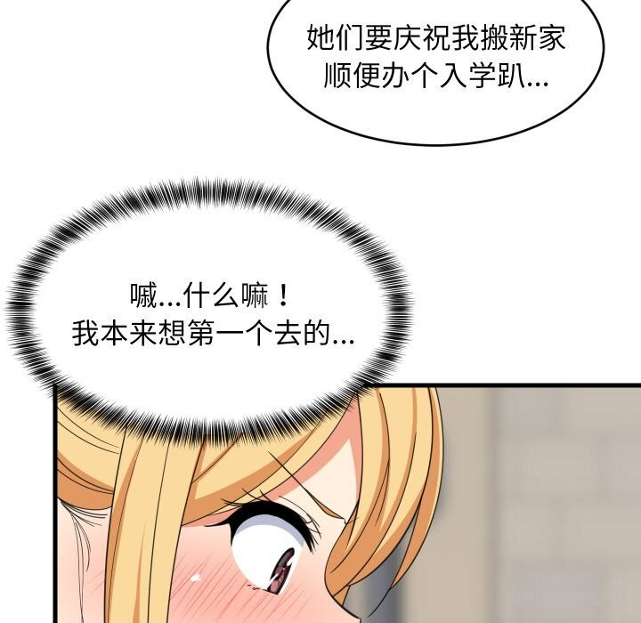 难缠姐妹偏要和我同居第62話