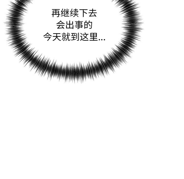 错位的星辰第13話