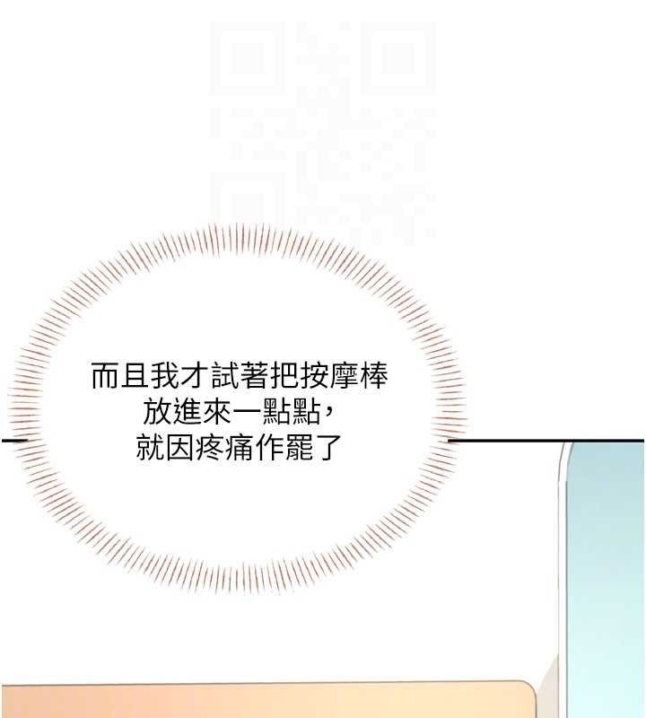 飞机杯女神连线中第30話-身體越來越飢渴了!