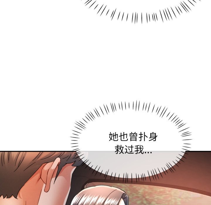 可以爱你吗第71話