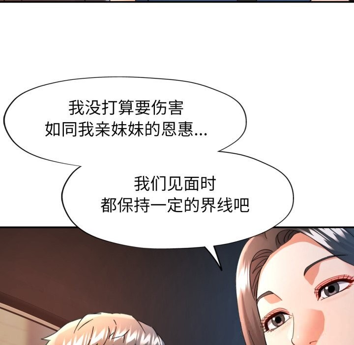 可以爱你吗第71話