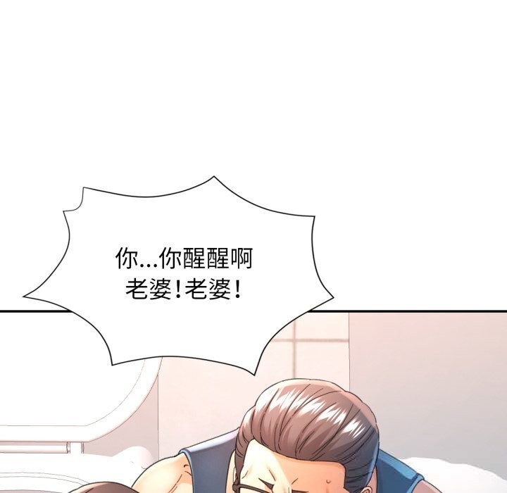 可以爱你吗第71話