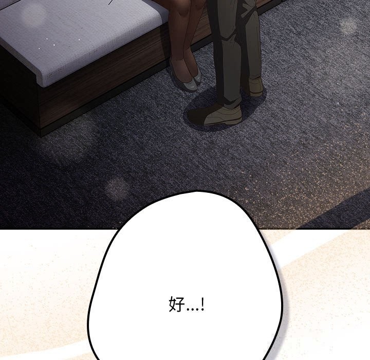 游戏规则我来定第118話