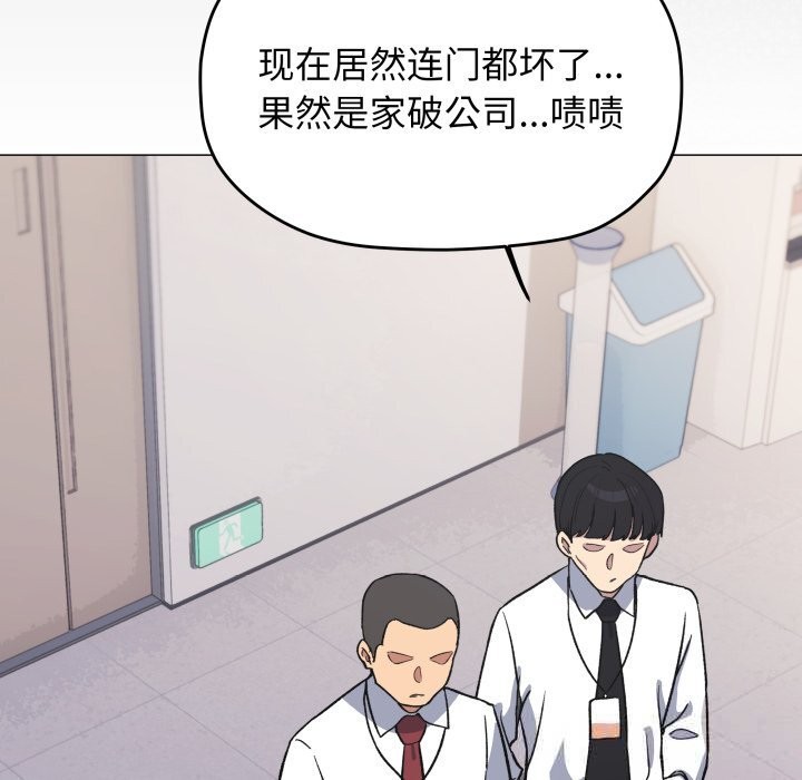 缺德邻居难相处第51話