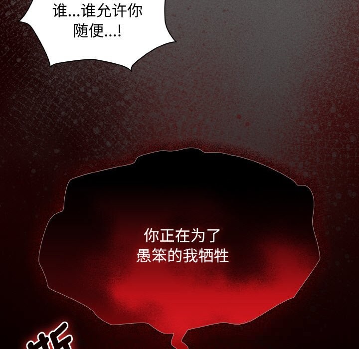 神圣陷阱第12話