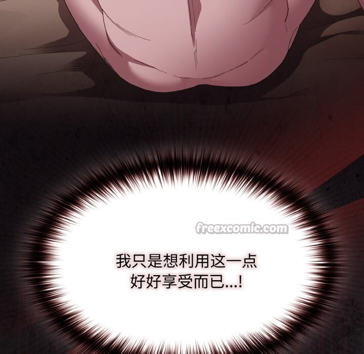 神圣陷阱第12話