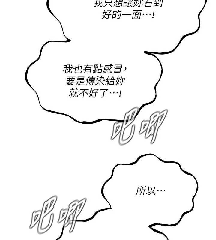 恶次人生第43話-會被女兒發現的…