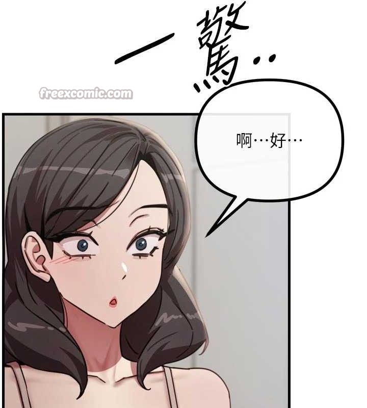 恶次人生第43話-會被女兒發現的…