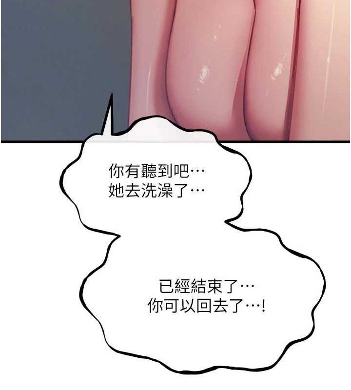 恶次人生第43話-會被女兒發現的…