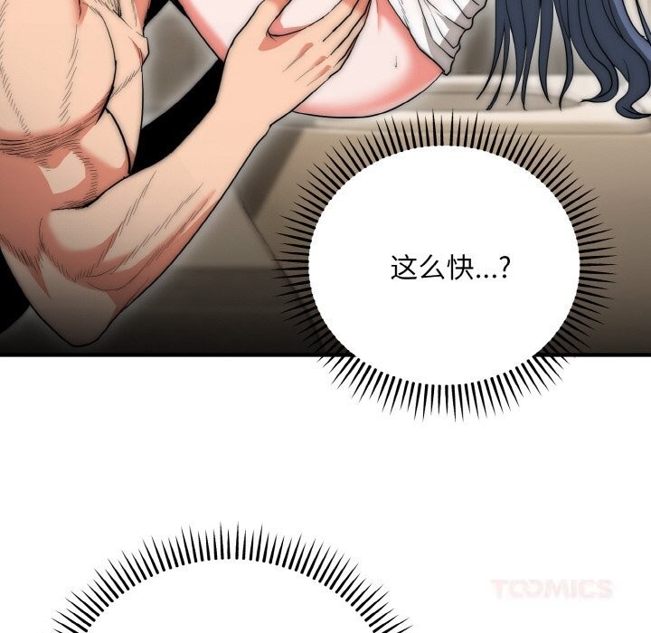 神雕闯都市第8話