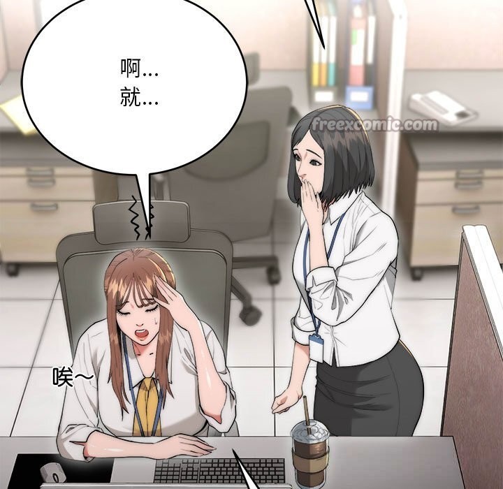 神雕闯都市第8話