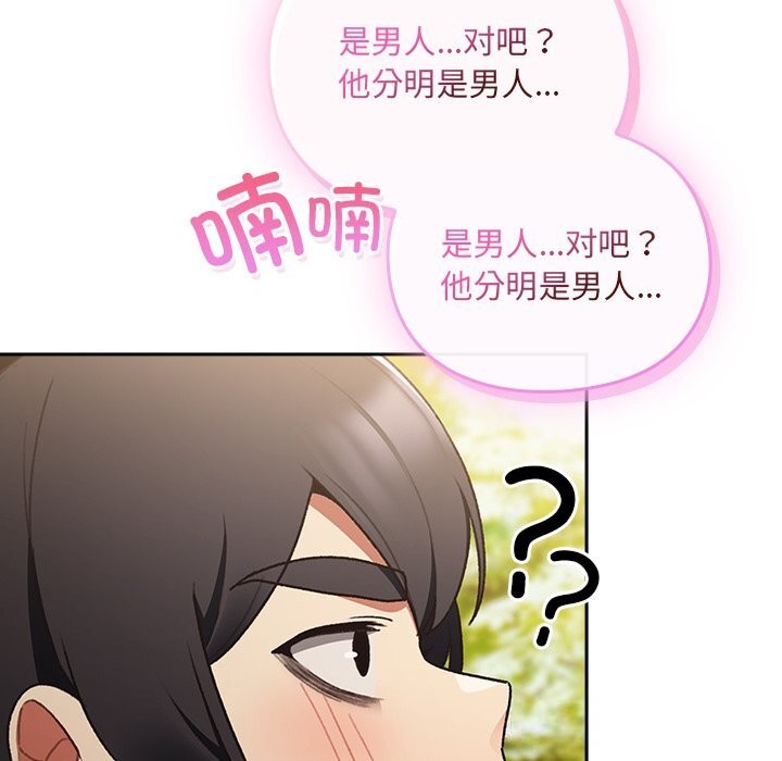 男人稀缺的异世界第1话