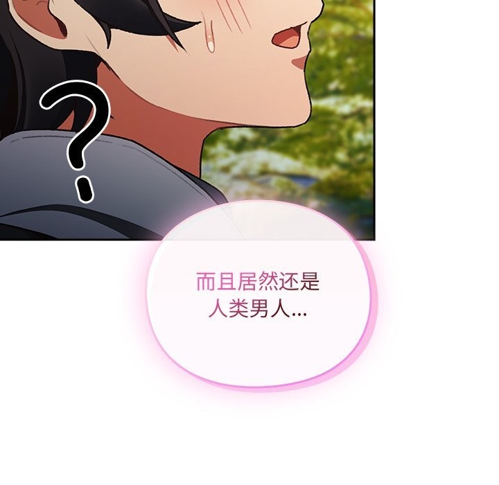 男人稀缺的异世界第1话