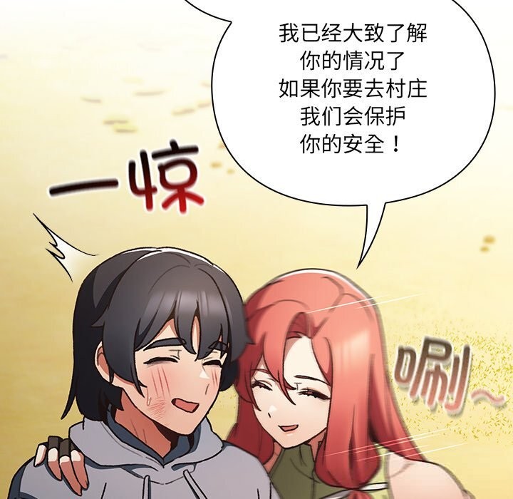 男人稀缺的异世界第1话