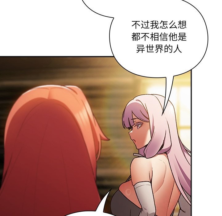 男人稀缺的异世界第1话