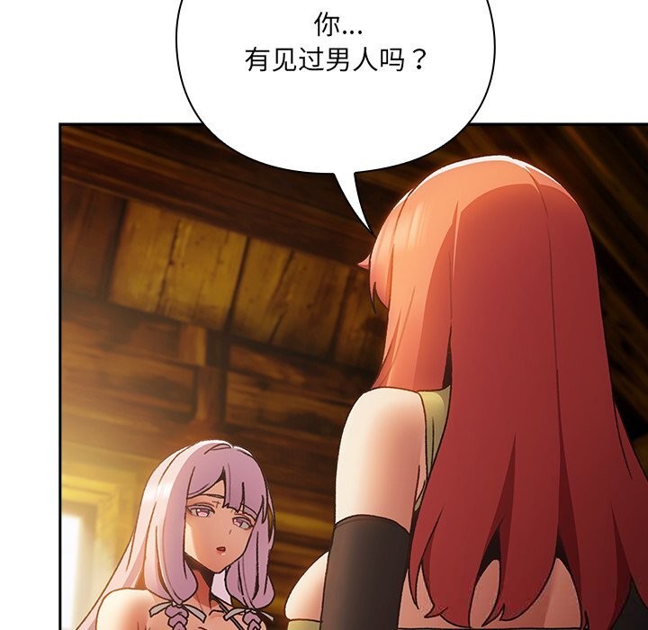 男人稀缺的异世界第1话