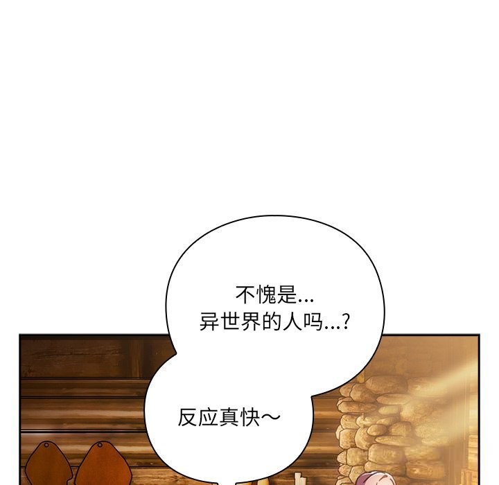 男人稀缺的异世界第2话