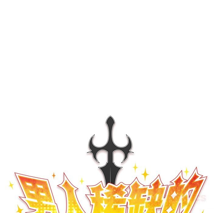 男人稀缺的异世界第2话