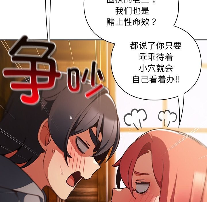 男人稀缺的异世界第2话