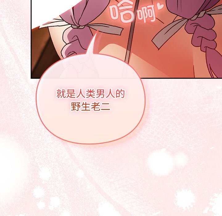 男人稀缺的异世界第2话