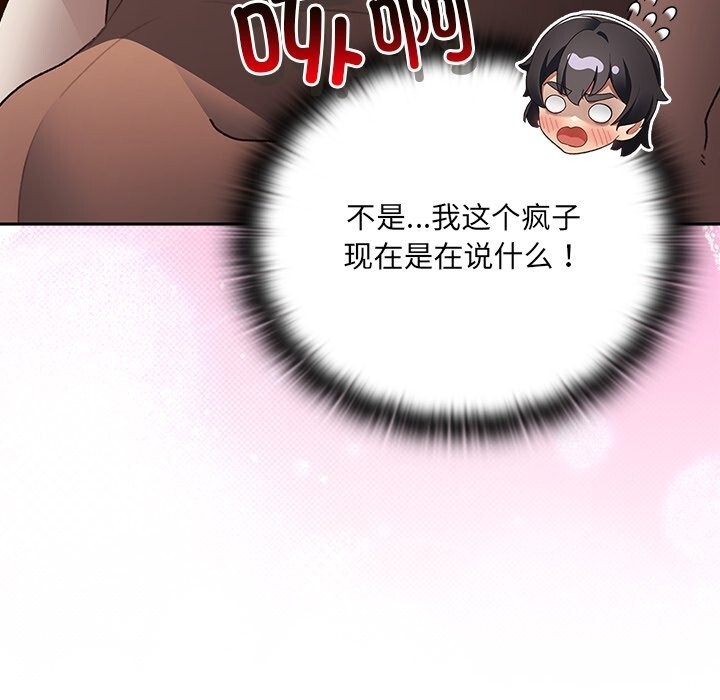 男人稀缺的异世界第2话